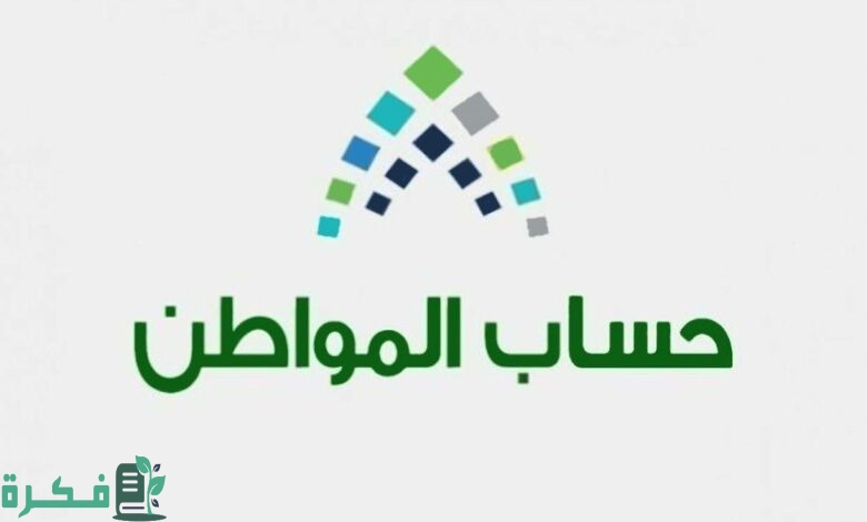 هل حساب المواطن يقبل العزاب