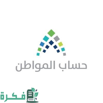 هل مكافأة الجامعة تدخل في حساب المواطن