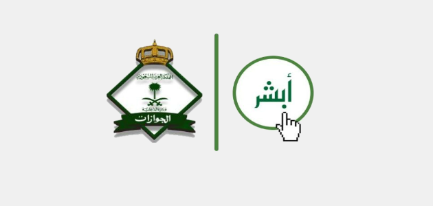 هل يمكن الغاء بلاغ الهروب من الجوازات