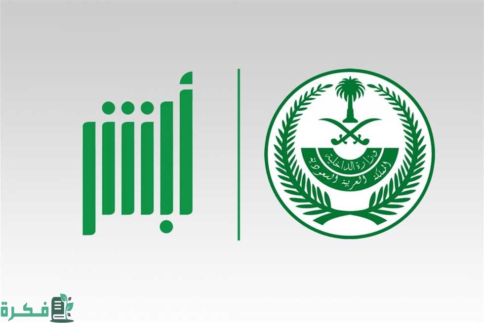 هل يمكن طباعة الإقامة من أبشر؟ كم تكلفة طباعة الإقامة؟