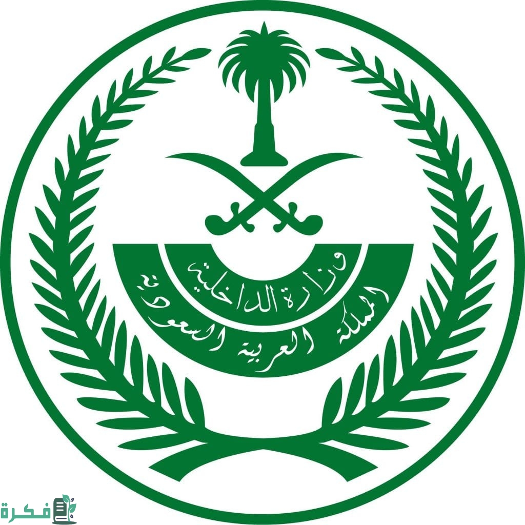 وزارة الداخلية السعودية كيف اعرف نقاط الترقية الأمن العام