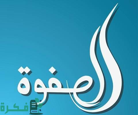 تردد قناة الصفوة الإماراتية العربية