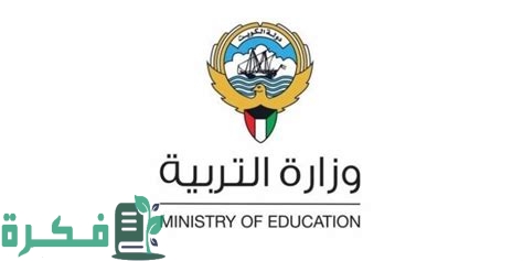 شرح موقع النقل الداخلي وزارة التربية والتعليم e.gov.kw 3 رابط النقل الداخلي وزارة التربية والتعليم e.gov.kw