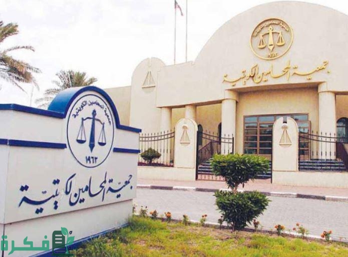 حساب جمعية المحامين الكويتية تويتر @KUWAITILAWYER63 1 جمعية المحامين الكويتية تويتر @KUWAITILAWYER63