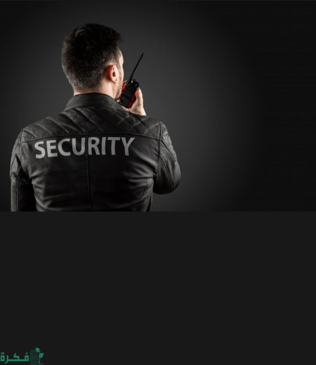 فرص عمل في شركة امنية.. وظائف امن مطار دبي الدولي