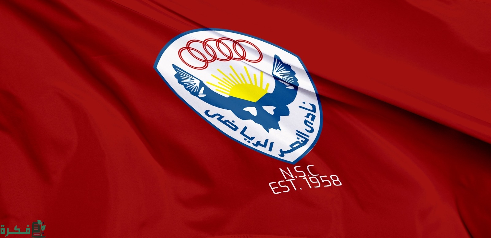 اختبارات نادي النصر 2024