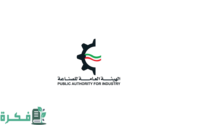 اقرار بالعنوان الهيئة العامة للصناعة الكويت