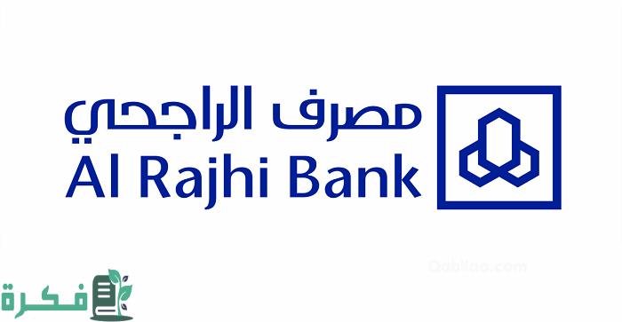 تحويل رقم الحساب إلى آيبان الراجحي إلكترونيا 1445