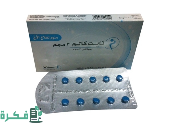 تفاصيل قرار منع اقراص نايت كالم Night calm في الكويت بدون وصفة طبية