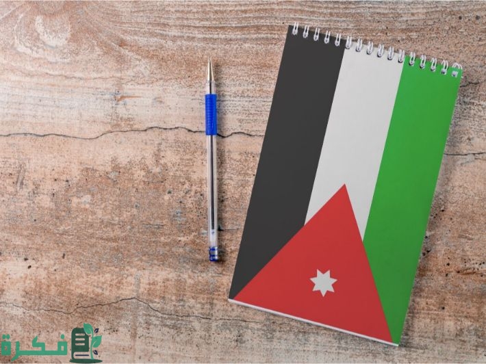 تكاليف الدراسة في الأردن للمصريين