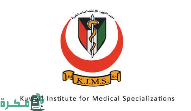 تويتر معهد الكويت للاختصاصات الطبية @kims_news
