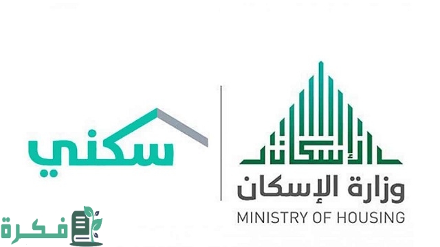 حجز موعد مراجعة وزارة الاسكان