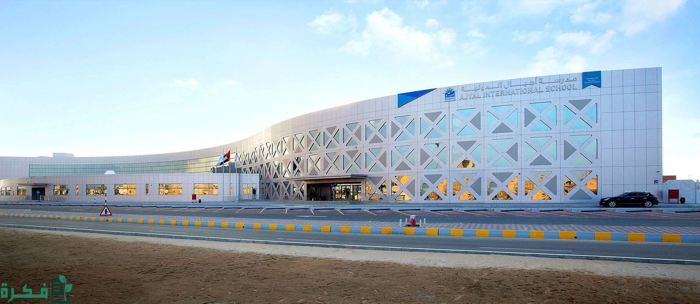 شرح التسجيل في مدارس الأجيال في الإمارات العربية المتحدة 5 رابط التسجيل في مدارس الأجيال في الإمارات العربية المتحدة