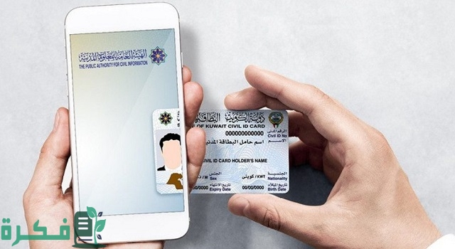 رابط تحويل الرقم الموحد الى رقم مدني e.gov.kw
