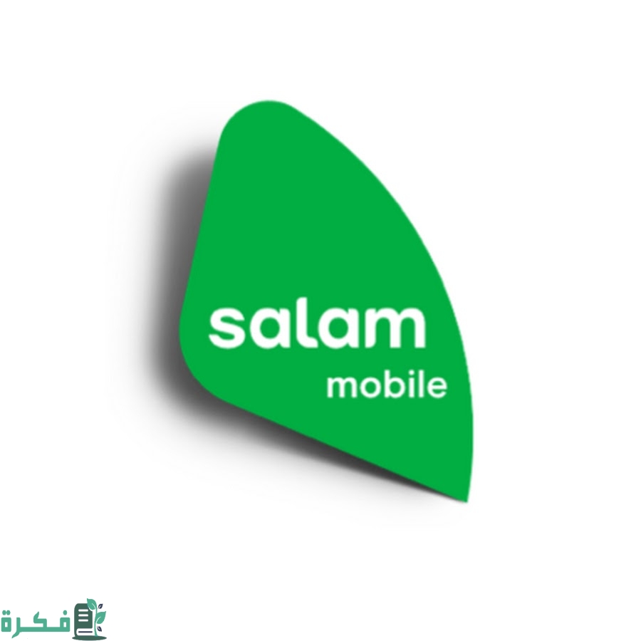 رقم خدمة عملاء سلام موبايل الموحد