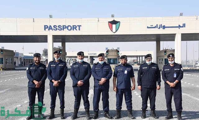 رقم هاتف جوازات منفذ النويصيب الكويت