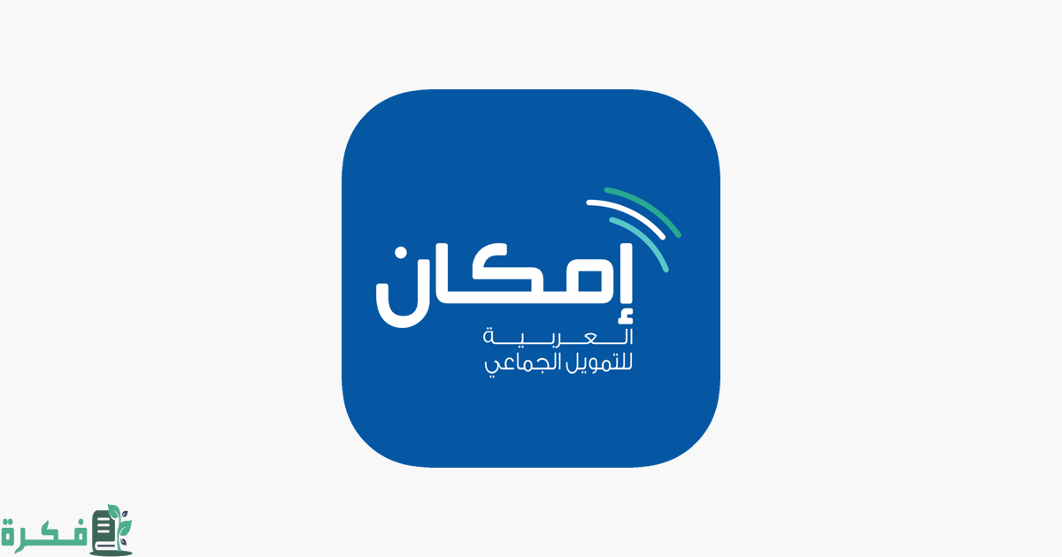 شروط قرض إمكان الراجحي السعودية 2024