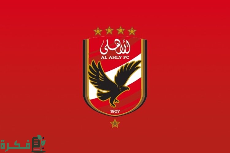 قيمة الاشتراك في أكاديمية النادي الأهلي 2024