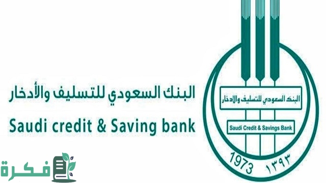 كم يستغرق استرجاع المبالغ الزائدة بنك التسليف