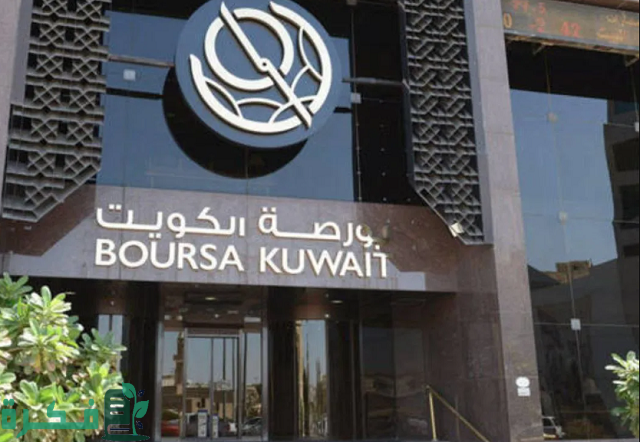 كيف استثمر مبلغ صغير في البورصة الكويتية