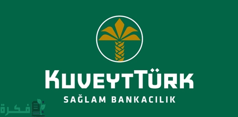 كيفية الاستثمار في بنك كويت ترك