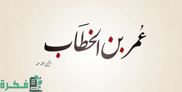 ما صحة حديث عمر بن الخطاب ومنكر ونكير؟