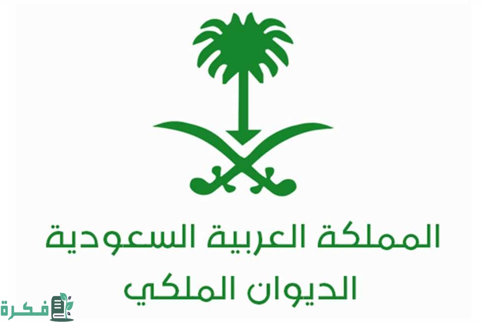 معروض جاهز للديوان الملكي لتسديد قرض عقاري