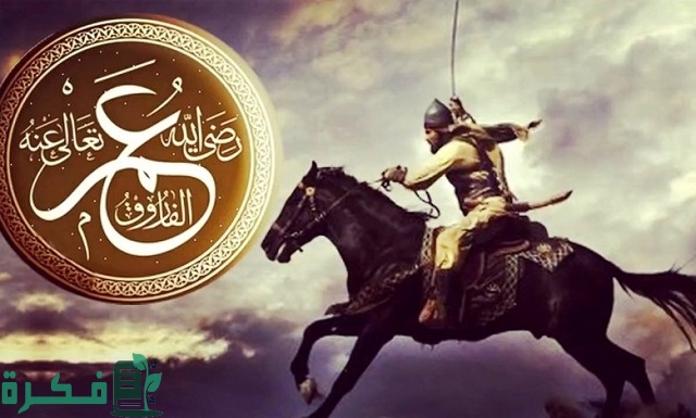 من هو الذي قتل عمر بن الخطاب رضي الله عنه؟