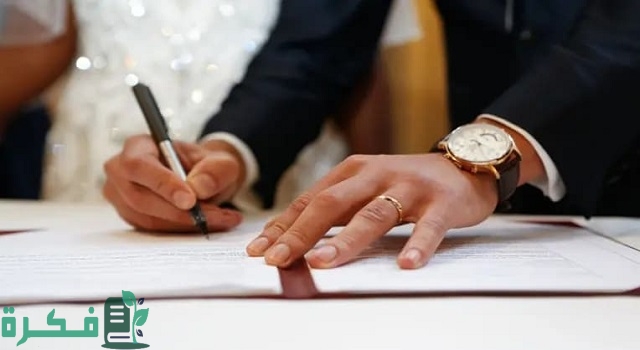 نموذج عقد زواج كويتي pdf جاهز للطباعة