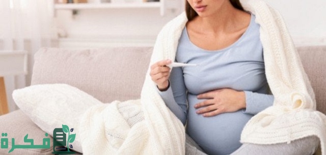 هل ارتفاع درجة الحرارة عند الحامل في الشهر الثامن خطرة؟