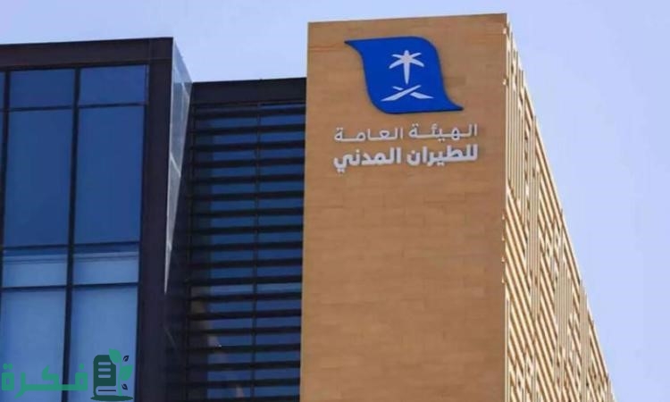 الطيران المدني السعودي يصدر لائحة جديدة لحماية حقوق المسافرين