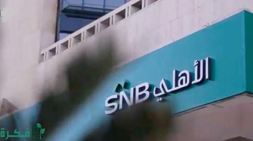 وسائل العروض البنك الأهلي تقسيط بسعر الكاش