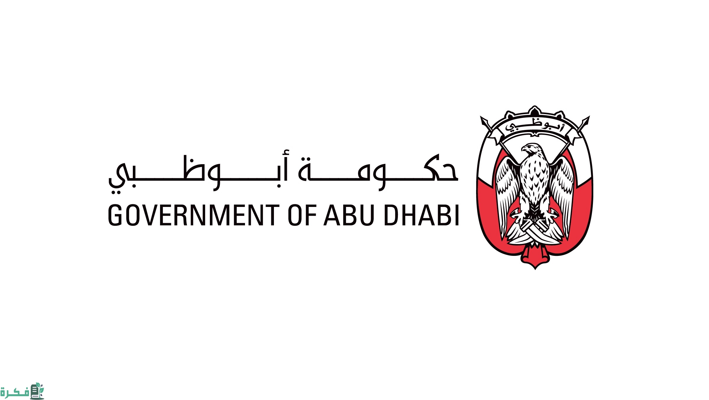 رقم حكومة ابوظبي للشكاوي والإستفسارات 2023 حكومة أبوظبي الشكاوى