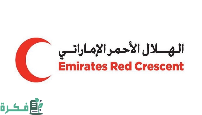 شرح تسجيل طلب مساعدة من الهلال الأحمر الإماراتي 3 تسجيل طلب مساعدة من الهلال الأحمر الإماراتي 2023 كيف يمكنني التسجيل في الهلال الأحمر الإماراتي؟