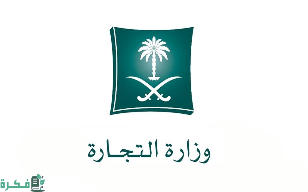 ما هي شروط فتح سجل تجاري باسم زوجتي