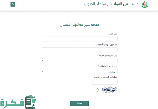 شرح حجز موعد مستشفى العسكري اون لاين في السعودية 3 images 19 1