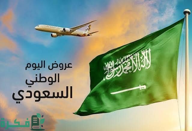 عروض الطيران في اليوم الوطني السعودي 93 1446 3 images 2023 09 20T083208.085