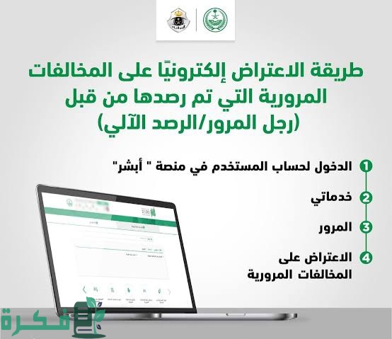 شرح خطوات الاعتراض على مخالفة مرورية 5 images