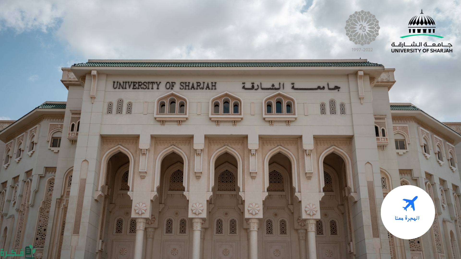 رسوم جامعة الشارقة 2023 كم تكلفة الدراسة في جامعة الشارقة؟