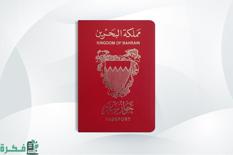 شروط التجنيس في البحرين 2024