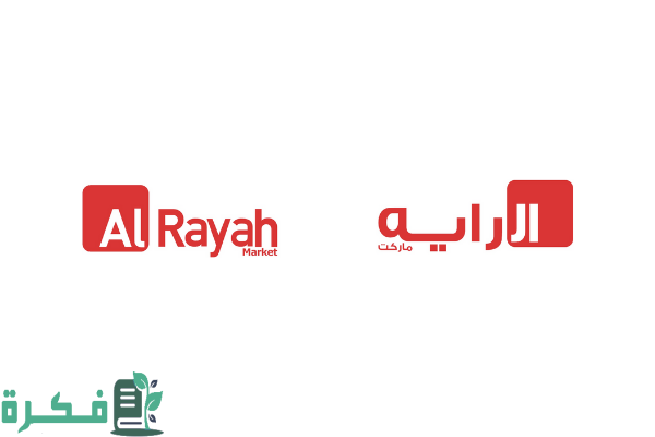 عروض الراية ماركت السعودية ومكان الفروع 1445
