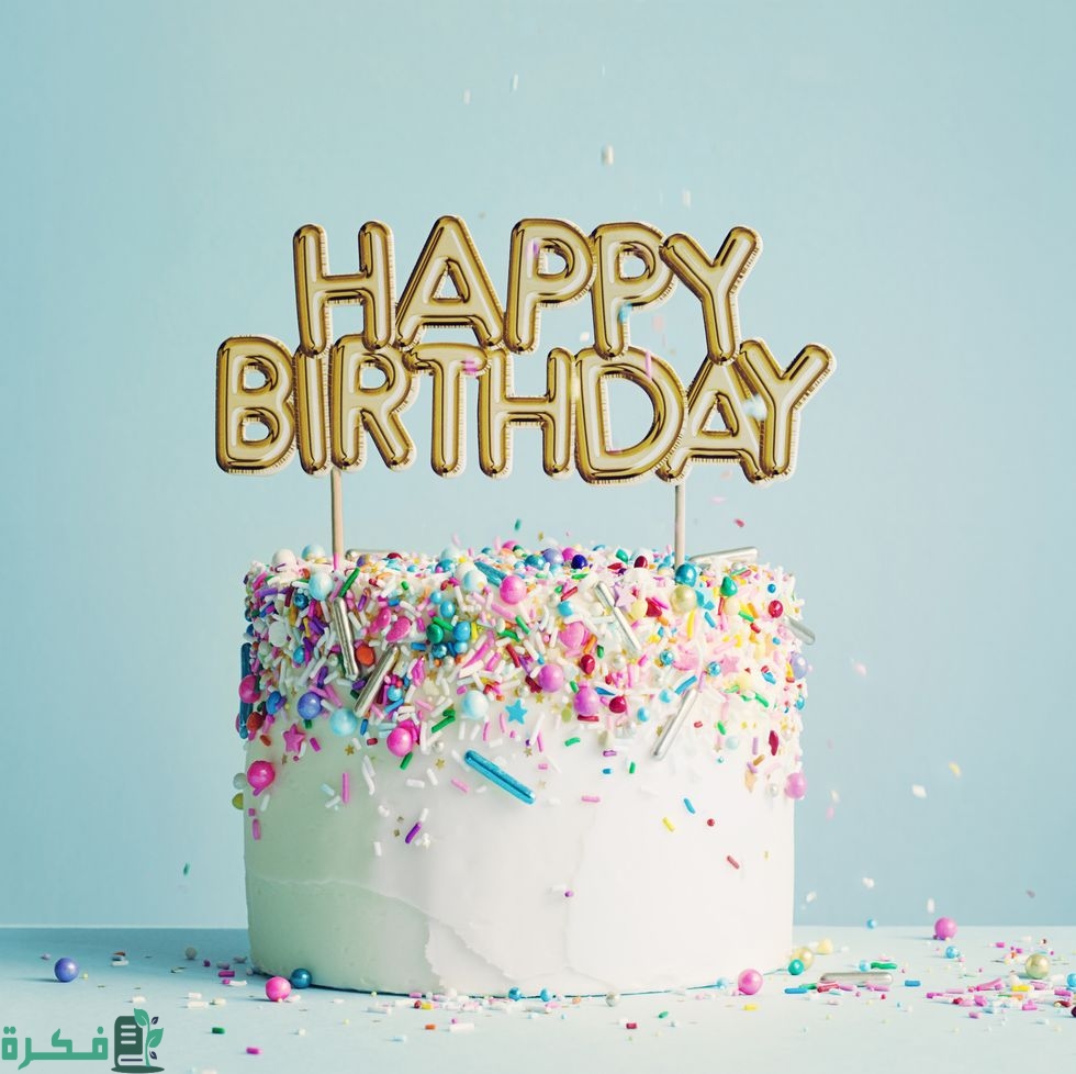 عبارات هابي بيرثدي بالانجليزي