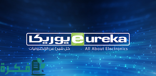 طريقة دفع أقساط يوريكا eureka الكويت 