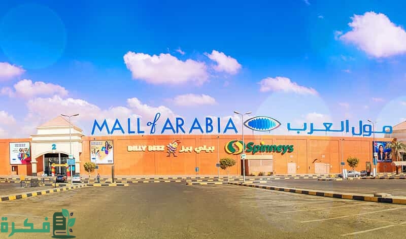 دليل ألعاب مول العرب في جدة