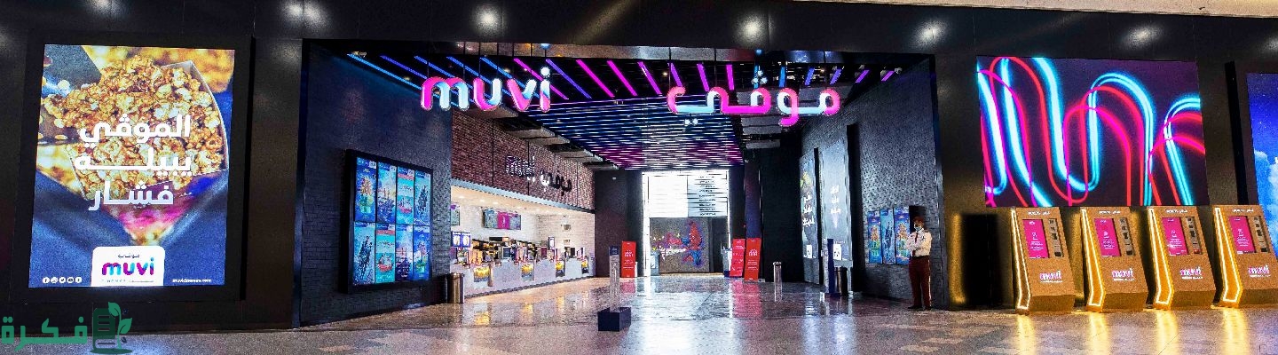 سينما هيفاء مول في جدة