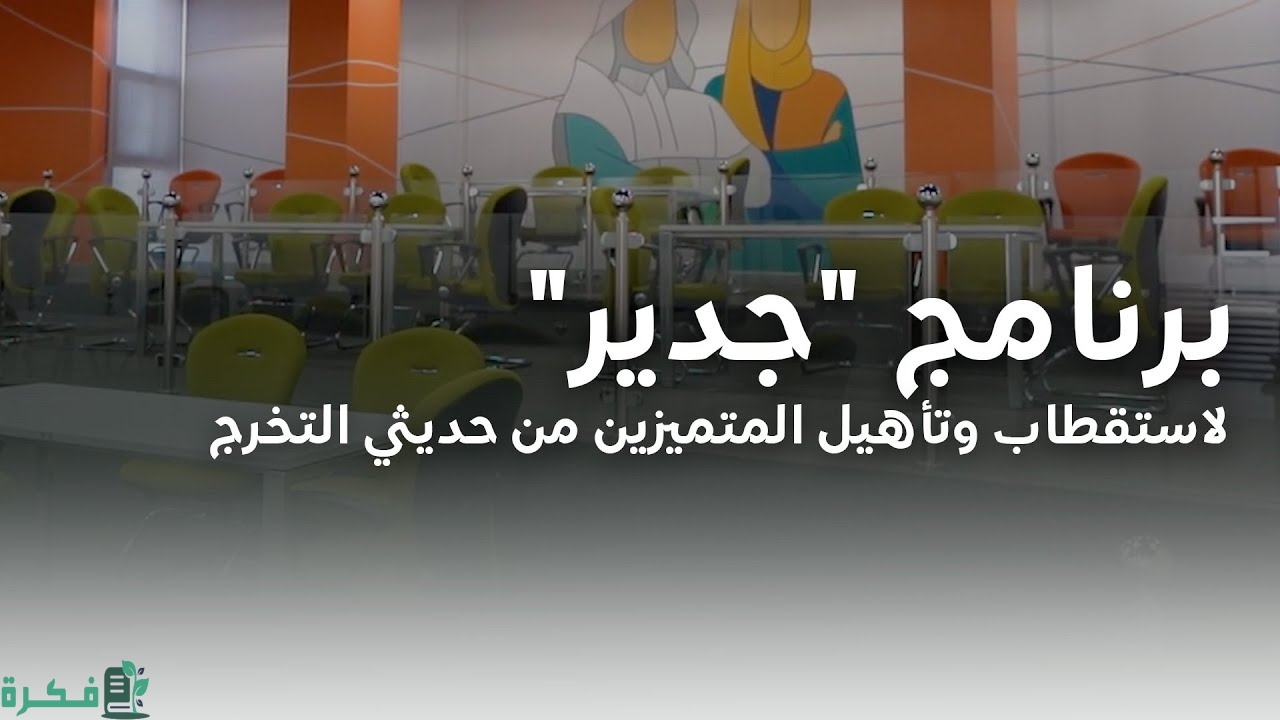 شرح خطوات التسجيل في برنامج جدير 4 طريقة التسجيل في برنامج جدير