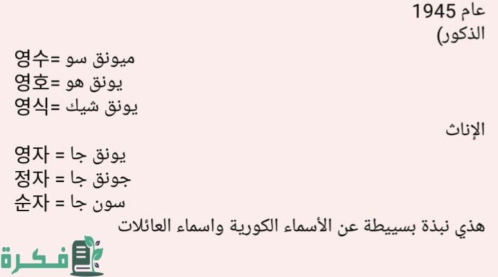 قائمة أسماء العائلات الكورية