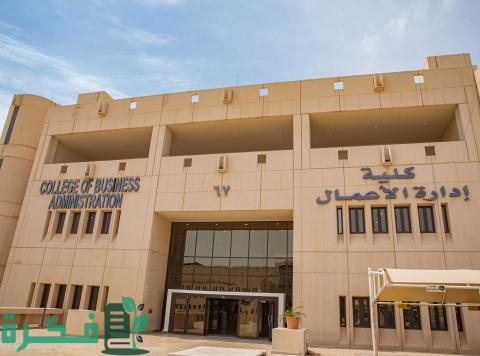 كم عدد كليات جامعة الملك سعود