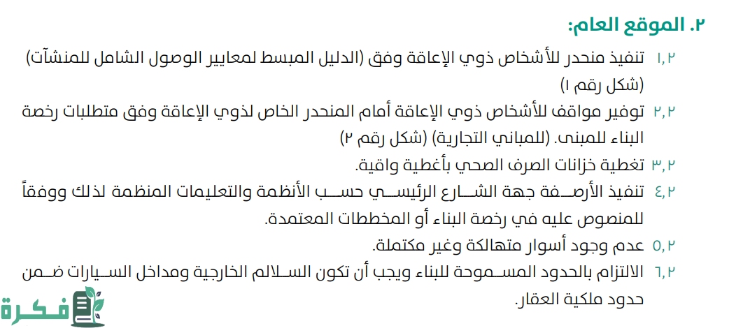 كيف اطلع شهادة امتثال المباني