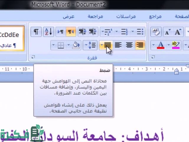ما المقصود بمصطلح المحاذاة